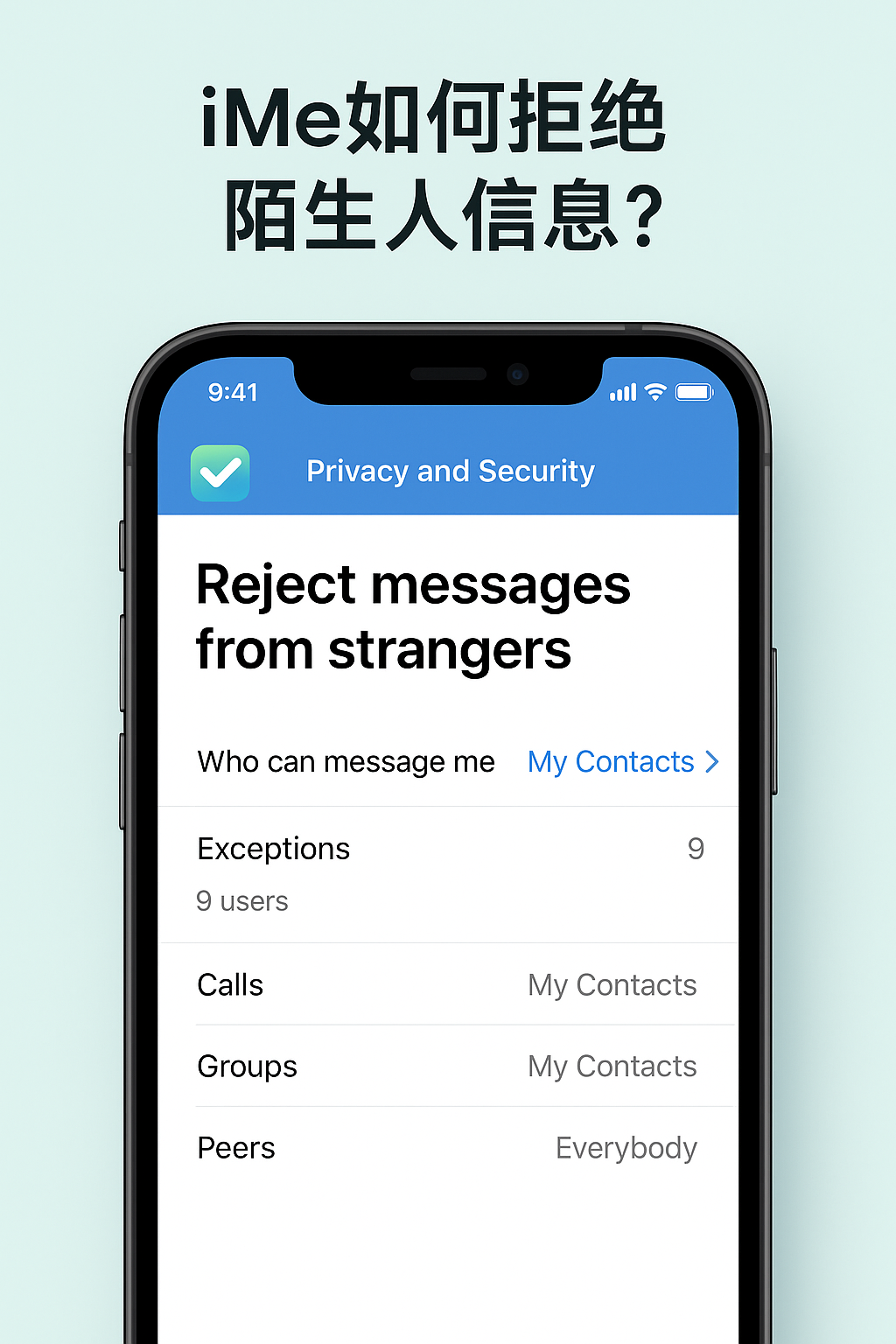 iMe拒絕陌生人私聊設定